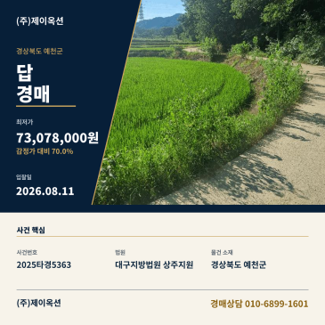 예천답경매ㅣ경상북도 예천군 예천읍 대심리 683-6ㅣ2025타경5363 썸네일