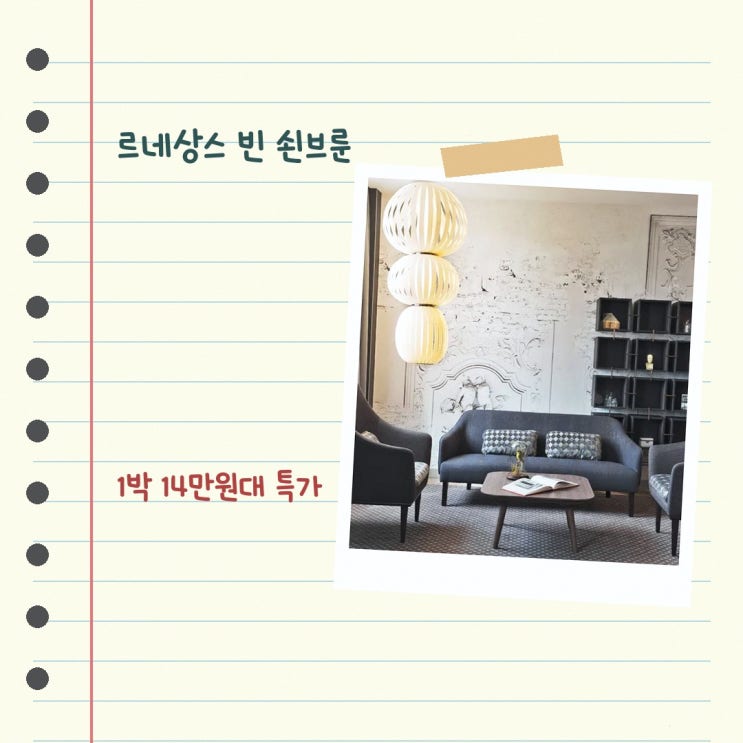 비엔나 르네상스 빈 쇤브룬 호텔 근처 특가 링크 안내