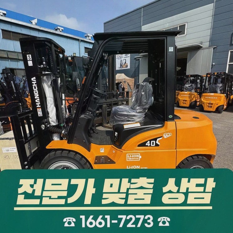 [화성지게차정부지원] 솔직후기! 리튬코리아, 정찰제·AS까지 한 번에 정리되더라고요