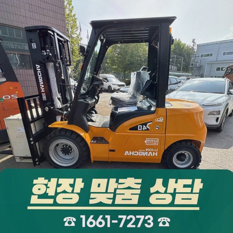 양산지게차, 리튬코리아에서 정찰제 가격+AS까지 한 번에 해결하고 속이 시원해졌어요