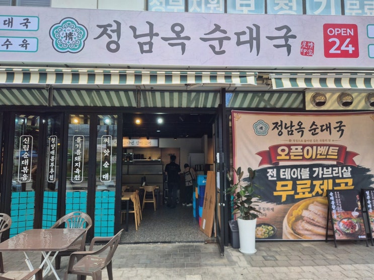 마곡근처맛집, 진한 국물에 속이 시원해지는 정남옥순대국 발산점 방문기