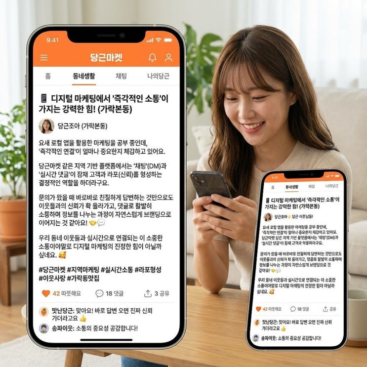 당근마켓광고, 동네 손님을 바로 잇는 전단지 100장보다 당근 소식 1개가 나은 이유