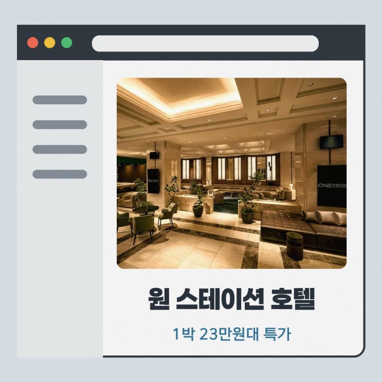 구마모토 원 스테이션 호텔 구마모토 조식 특가 링크 안내