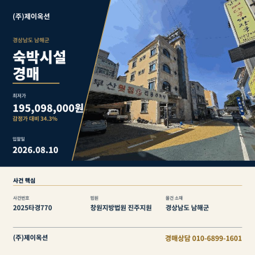 남해숙박시설경매ㅣ경상남도 남해군 설천면 노량리 393-28ㅣ2025타경770 썸네일