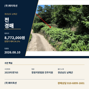 남해토지(전)경매ㅣ경상남도 남해군 창선면 광천리 569ㅣ2025타경765 썸네일