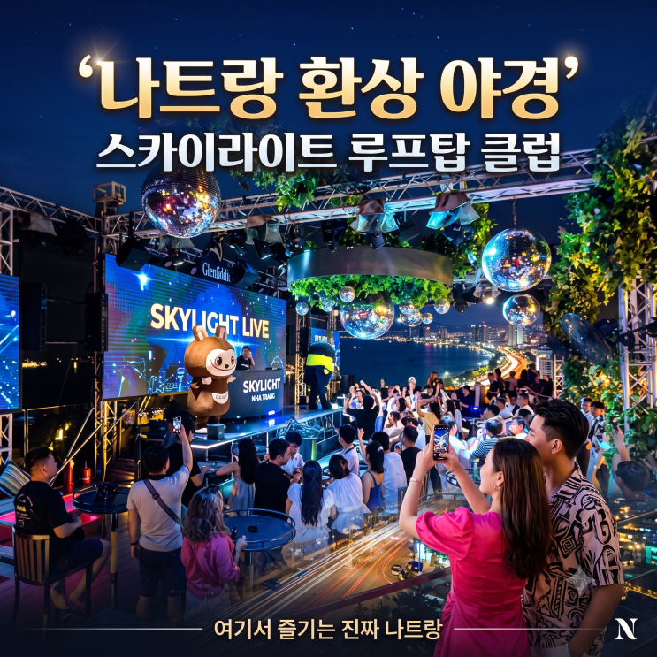 나트랑스카이라이트 환상적인 루프탑 클럽에서 즐긴 야경 명소