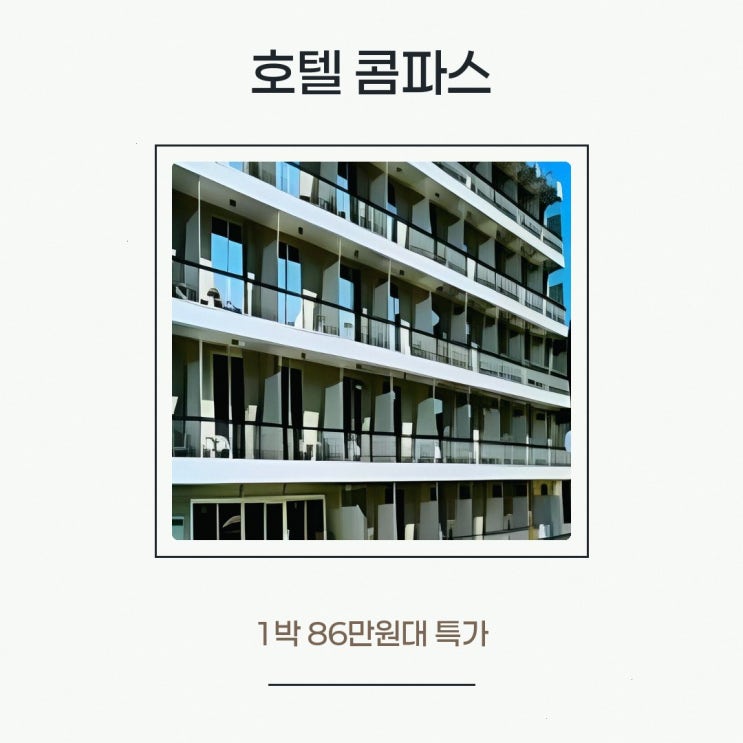 두브로브니크 호텔 호텔 콤파스 할인 링크 안내