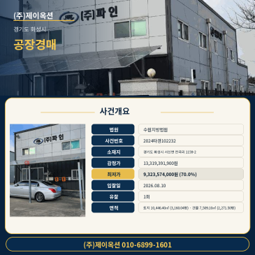 화성공장경매ㅣ경기도 화성시 서신면 전곡리 1159-2ㅣ2024타경102232ㅣ주식회사 파인 공장부지ㅣ수원지방법원 공장급매 매매 썸네일