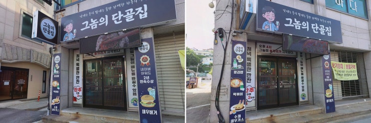 강릉 맛집 찾으시나요? 그놈의 단골집, 새우버거+그놈카세로 해결!