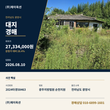 광양대지경매ㅣ전라남도 광양시 황길동 513ㅣ2024타경58463 썸네일