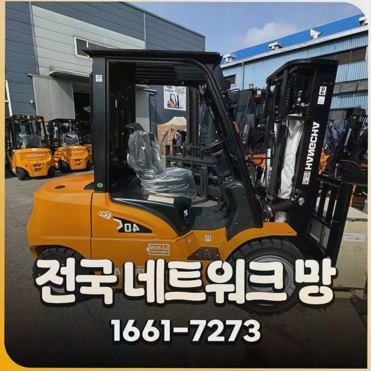 천안지게차안전장치, 매연 걱정부터 정찰제까지 리튬코리아가 깔끔하게 정리해주는 친환경 선택