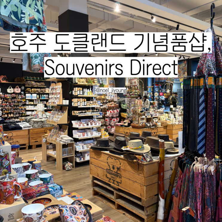 호주 멜버른 도클랜드 기념품샵 추천, Souvenirs Direct