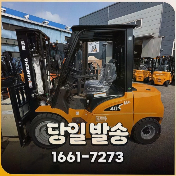 [천안전동지게차] 솔직후기 추천, 리튬코리아 정찰제+AS 원스톱으로 현장 불안 줄였던 선택