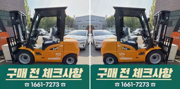 군산중고지게차, 리튬코리아가 잡아주는 전동화 원스톱 사후관리와 정찰제 가격