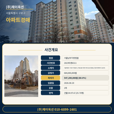 구로아파트경매ㅣ서울특별시 구로구 천왕로 9, 제602동 제7층 제701호 (천왕동, 천왕이펜하우스6단지)ㅣ2023타경6311 썸네일
