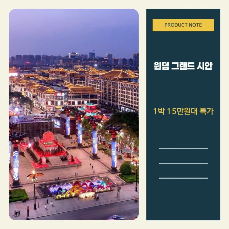 시안 호텔 윈덤 그랜드 시안 사우스 할인 링크 안내