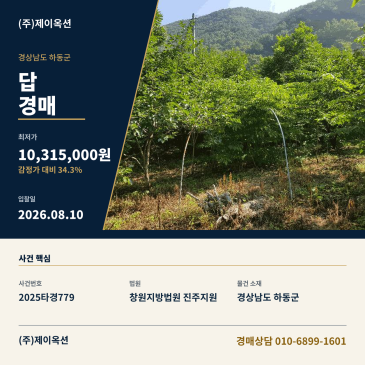 하동군답(논)경매ㅣ경상남도 하동 청암면 중이리 853ㅣ2025타경779 썸네일