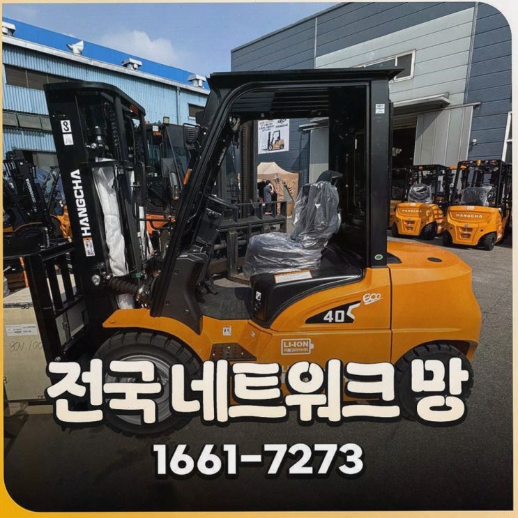 평택전동지게차, 리튬코리아의 철저한 사후관리 AS와 전동화 솔루션