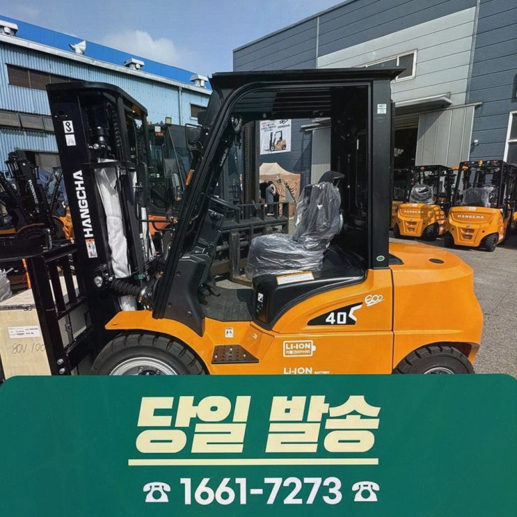 당진중고지게차, 리튬코리아에서 만나는 철저한 사후관리와 원스톱 솔루션