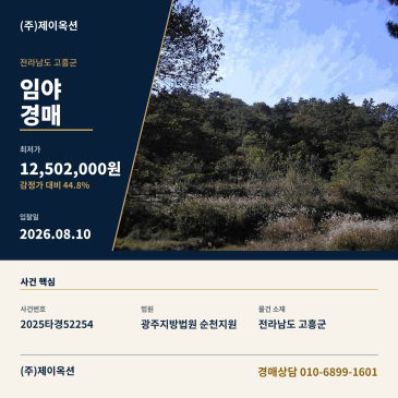 고흥임야(산)경매ㅣ전라남도 고흥군 두원면 용당리 산167ㅣ2025타경52254 썸네일