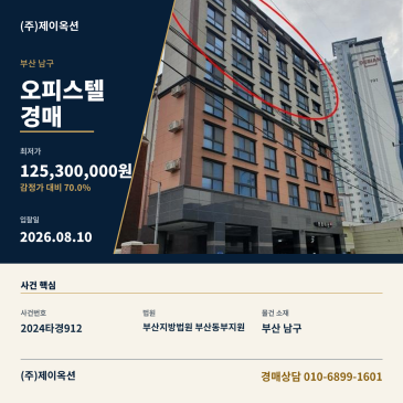 부산오피스텔경매ㅣ부산광역시 남구 문현동 475-6 보문엠타운 4층401호ㅣ2024타경912 썸네일