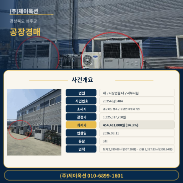 성주공장경매ㅣ경상북도 성주군 용암면 덕평리 729ㅣ2025타경3484 썸네일