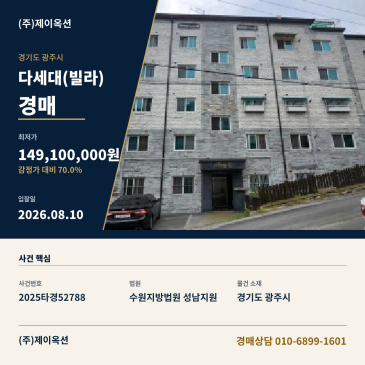 초월읍빌라경매ㅣ경기도 광주시 대쌍령리 309-2 진새골전원마을 107동 3층301호ㅣ2025타경52788 썸네일
