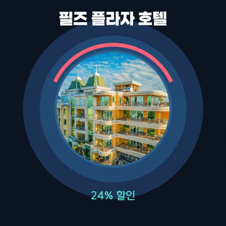 앙헬레스·클락 호텔 필즈 플라자 호텔 특가 링크 안내