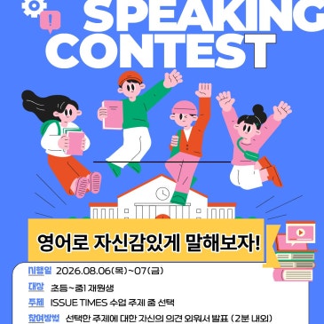 [정이조 글로벌] UCC SPEAKING CONTEST 안내 RSS 대표 이미지