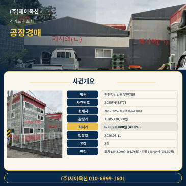 김포공장경매ㅣ경기도 김포시 하성면 마곡리 140-8ㅣ2025타경33778 썸네일