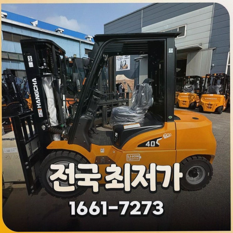 음성중고지게차, 리튬코리아 원스톱 전동화+AS로 현장 멈춤 걱정 줄이기