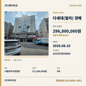 서울다세대경매ㅣ서울특별시 송파구 백제고분로46길 14, 5층504호 (송파동,런던빌)ㅣ2024타경59890 썸네일
