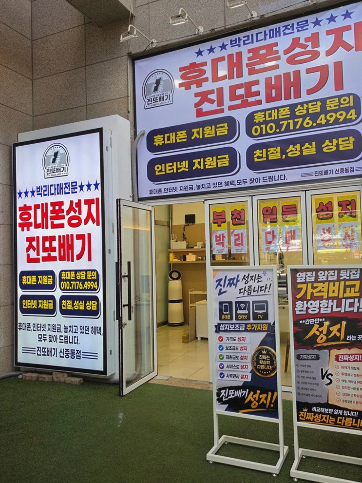 부천휴대폰성지, 휴대폰성지 진또배기 신중동점 일기처럼 만족한 상담
