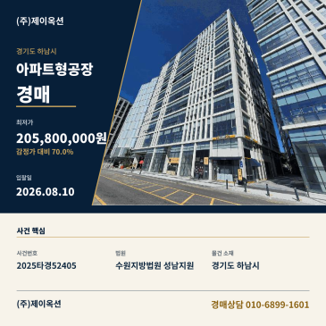 하남아파트형공장경매ㅣ경기도 하남시 풍산동 595-1 유-테크밸리비타워 10층 비-1011호ㅣ2025타경52405 썸네일