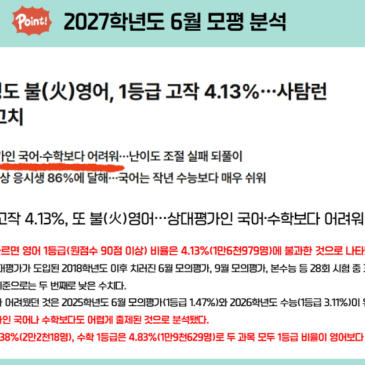 [목동 정이조 본원_초중등 영어] 초격차 혁신(1) 수능 1등급 비밀병기 '수능 옵티머스' 런칭! RSS 대표 이미지