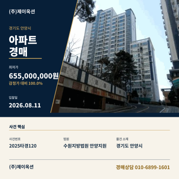 안양아파트경매ㅣ경기도 안양시 만안구 안양동 709-16 수리산 성원상떼빌1차 502동 18층1805호ㅣ2025타경120 썸네일
