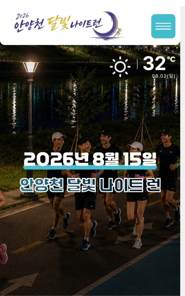 2026 안양천달빛나이트런 후기