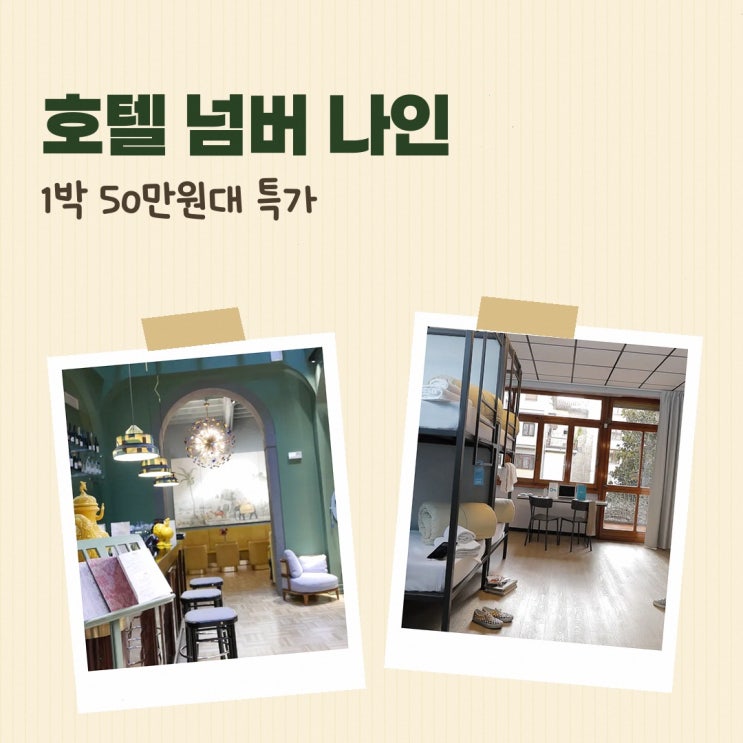 피렌체 역사센터 호텔 넘버 나인 가격 할인 예약 링크