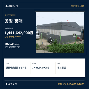 경기도 김포시 하성면 석탄리 150-5 공장 경매, 토지 500평 규모와 입찰 일정 확인 2025타경33795 썸네일