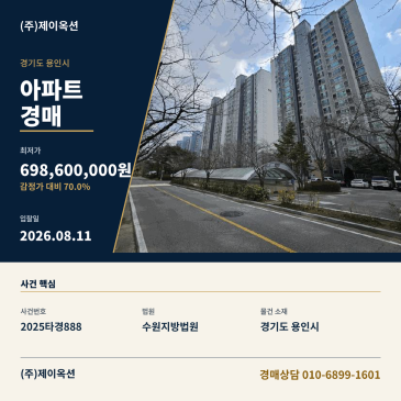 용인아파트경매ㅣ경기도 용인시 수지구 성복동 731 성동마을엘지빌리지6차 602동 13층1303호ㅣ2025타경888 썸네일
