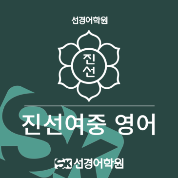 [진선여중 영어] 2026년 3학년 1학기 기말고사 내신 분석 RSS 대표 이미지