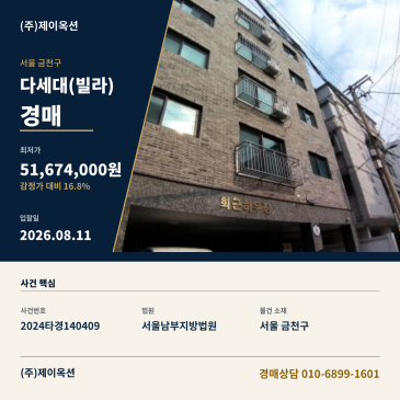 금천구다세대경매ㅣ서울특별시 금천 독산로58가길 25, 제5층 제502호ㅣ2024타경140409 썸네일