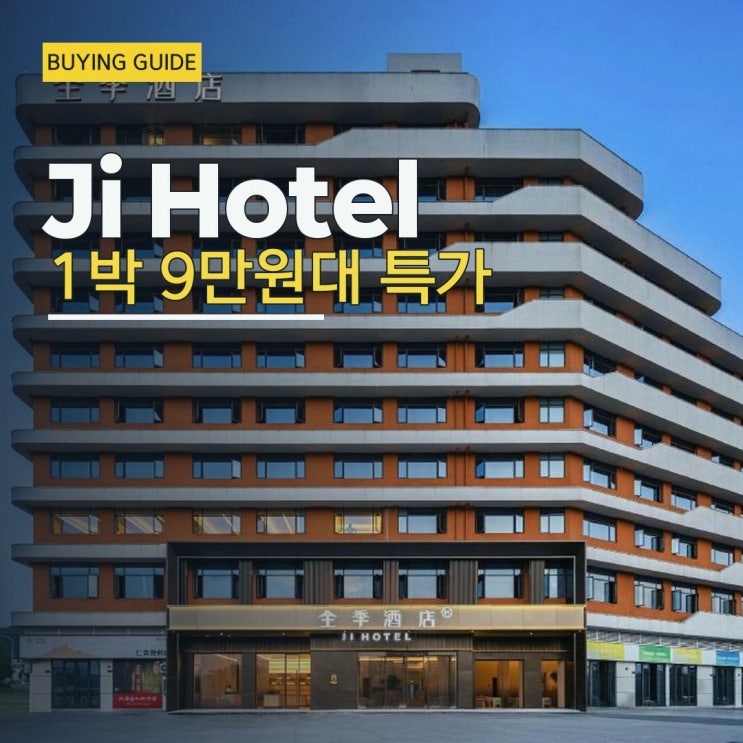 장자제 호텔 Ji Hotel Zhangjiajie Tianmen Mountain Cableway Station Tianmen Road 할....