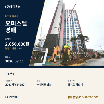화성오피스텔경매ㅣ경기도 화성시 동탄첨단산업2로 88, 102동 14층1404호 (영천동,동탄2신도시4차동원로얄듀크포레)ㅣ2023타경84689 썸네일