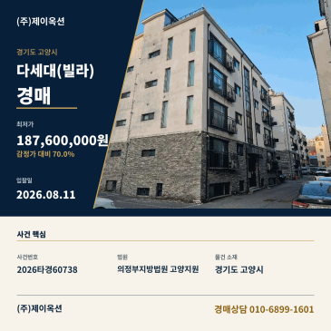 일산다세대(빌라)경매ㅣ경기도 고양시 일산동구 식사동 769-6 디팰리스4단지 3층301호ㅣ2026타경60738 썸네일