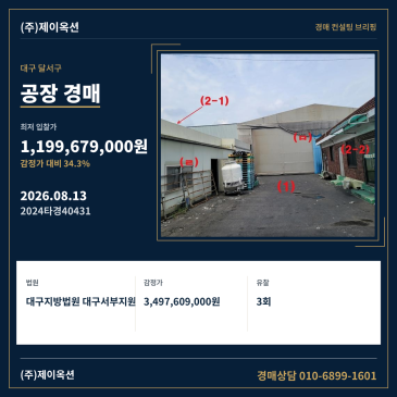 대구광역시 달서구 장동 306-102 공장 경매, 재매각 최저가 입찰 검토 2024타경40431 썸네일