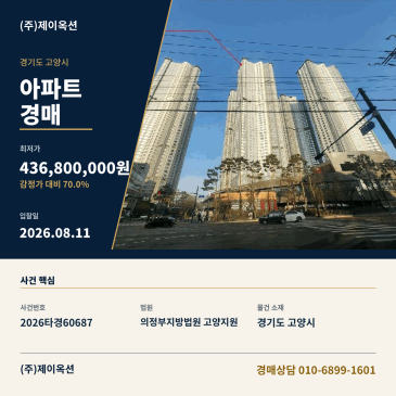 일산아파트경매ㅣ경기도 고양시 일산서구 탄현동 1640 일산두산위브더제니스 104동 26층2605호ㅣ2026타경60687 썸네일