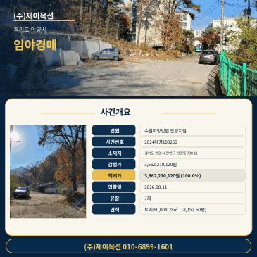 안양임야경매ㅣ경기도 안양시 만안구 안양동 730-11ㅣ2024타경100269 썸네일