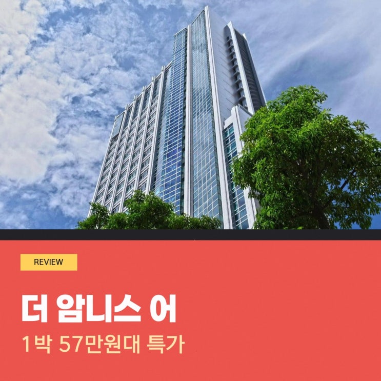 가오슝 호텔 더 암니스 어 럭셔리 컬렉션 호텔 가오슝 할인 링크 안....