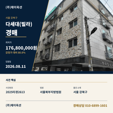 강북빌라경매ㅣ서울특별시 강북구 번동 462-143 현대빌리지 5층502호ㅣ2025타경2613 썸네일